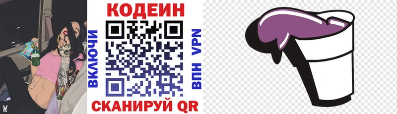 дарнет шоп  Невинномысск  Codein Purple Drank 